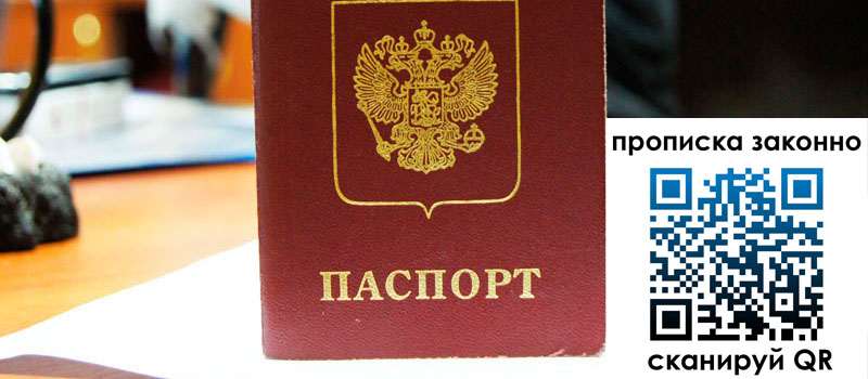 прописка в Находке регистрация в Находке